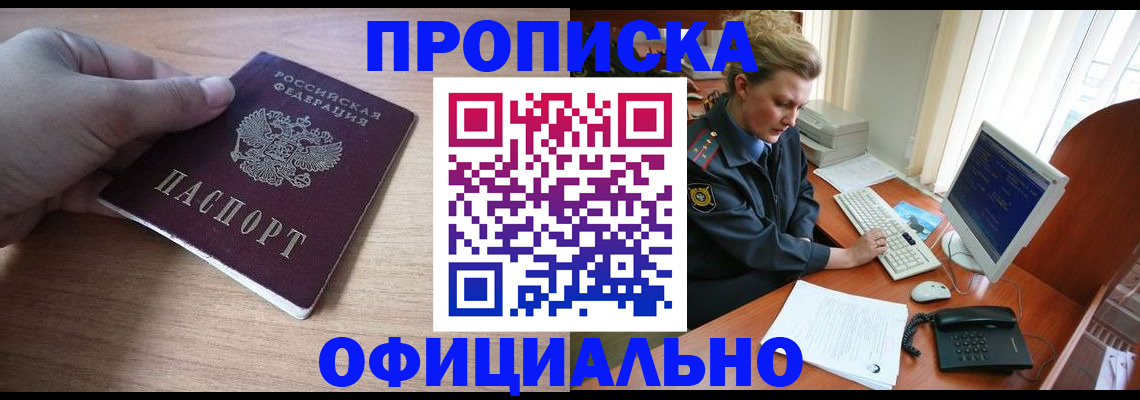 прописка регистрация в Вилюйске