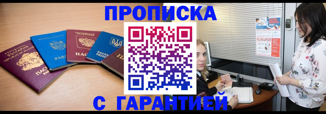 прописка в Вилюйске
